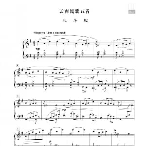 朱践耳 云南民歌五首 钢琴谱 朱践耳