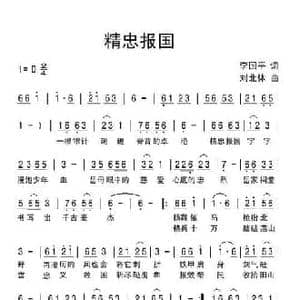 精忠报国_民歌简谱_词曲:李国平 刘北休