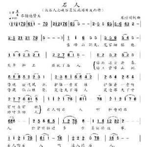 石人_民歌简谱_词曲:龙世明 龙世明