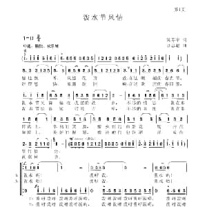 泼水节风情_合唱歌谱_词曲:吴苏宇 聂思聪