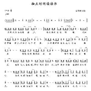 抽点时间读读书_歌曲简谱_词曲:甄勇刚 甄勇刚