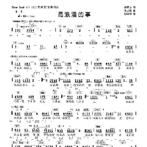 最浪漫的事_通俗唱法乐谱_词曲:姚若龙 李正帆