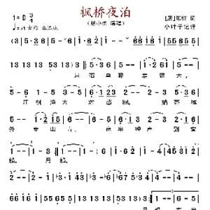 枫桥夜泊_歌谱投稿_词曲: 唐 张继