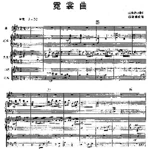 霓裳曲 民乐合奏 五线谱