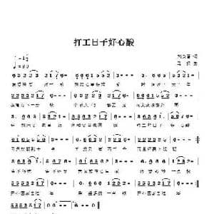 打工日子好辛酸_歌谱投稿_词曲:刘良智 马啸