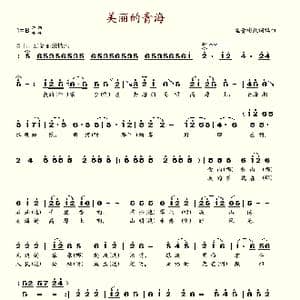 美丽的青海_歌谱投稿