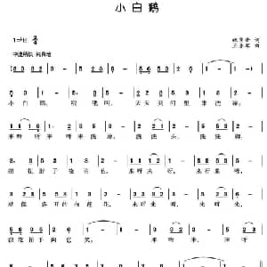 小白鹅_儿歌乐谱_词曲:张宾普 王小军