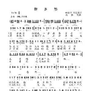 醉乡愁_歌曲简谱_词曲:申桄寿 巫爱萍 高福友