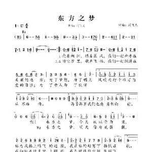 东方之梦_民歌简谱_词曲:闫飞龙 闫飞龙