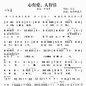 心有爱,人有情_歌谱投稿_词曲:秋言 秋言