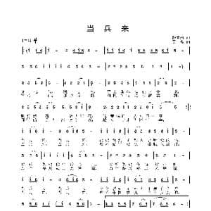 当兵来_歌曲简谱_词曲:杨吉清 姜振