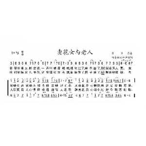 卖花女与老人_歌谱投稿