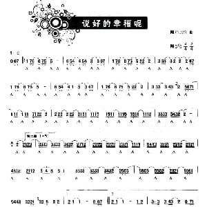 口琴谱 | 说好的幸福呢 周杰伦