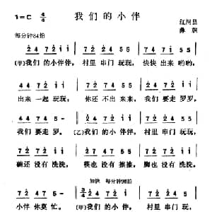 我们的小伴_儿歌乐谱_词曲: 云南红河县彝族民歌