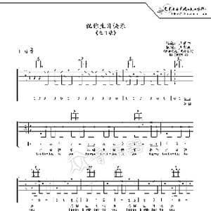 生日快乐歌吉他谱六线谱_歌谱投稿