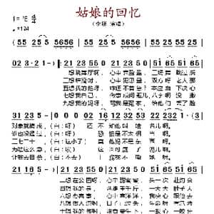 姑娘的回忆_歌谱投稿