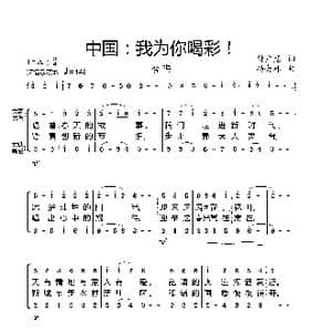 中国:我为你喝彩！_歌曲简谱_词曲:付广慧词 杨会林曲