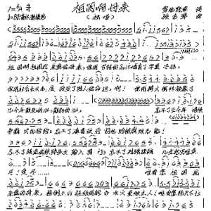 祖国啊 母亲_歌谱投稿_词曲:雪地野草 张艺军