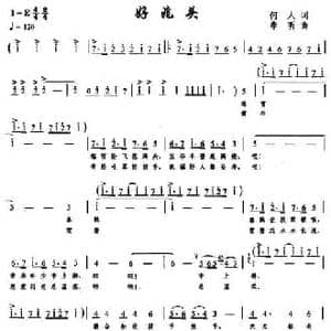 好兆头_民歌简谱_词曲:何人 李昕