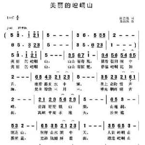 美丽的崆峒山_民歌简谱_词曲:陈吉桂 黄清林