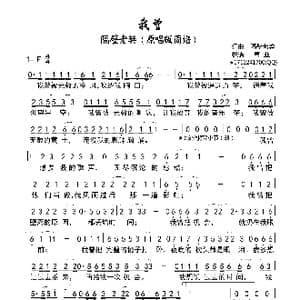 我曾_歌曲简谱_词曲:隔壁老樊 隔壁老樊