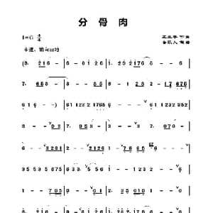 分骨肉_歌谱投稿_词曲: 王立平