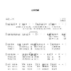 百兴恋歌_歌曲简谱_词曲:王肸 尚显锡