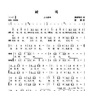 时间_儿歌乐谱_词曲:墨涤寒秋 楼勤