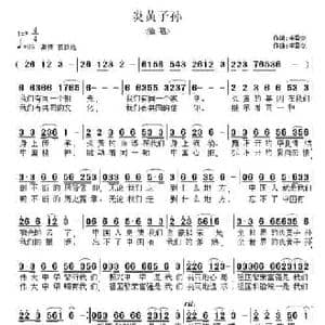 炎黄子孙_民歌简谱_词曲:李雷剑 李雷剑