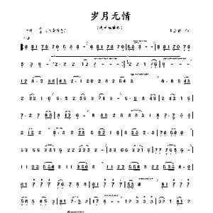 岁月无情 _歌谱投稿_词曲: 蒋立德