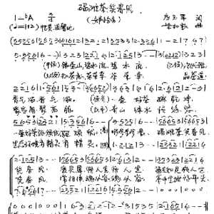 碣滩茶,笑春风_歌谱投稿_词曲:房玉军 朱加农