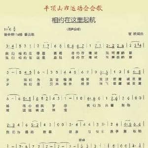 相约在这里起航_民歌简谱_词曲:崔凯 崔凯