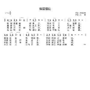 做基督徒_歌曲简谱_词曲:开花结果 天恩