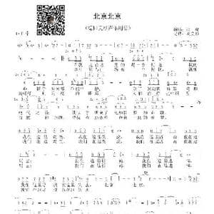 北京北京_歌曲简谱