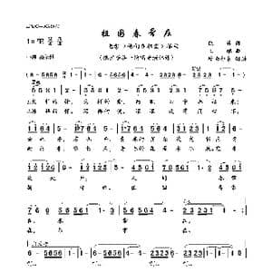 祖国春常在_歌曲简谱_词曲:凯传 王酩