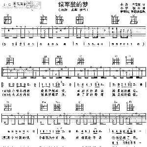 绿军装的梦 吉他谱 杨柳 小曾 卢茂亮 小曾 颂今