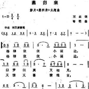 燕归来_民歌简谱_词曲:王森 寄明