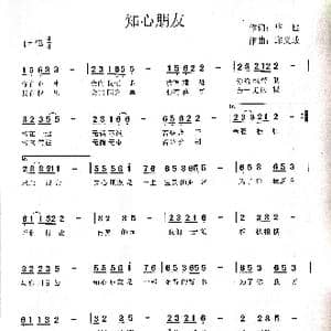 知心朋友_歌谱投稿_词曲:华也 邱义成