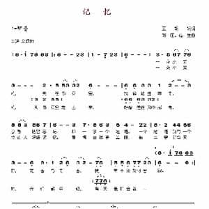 记忆_歌谱投稿_词曲:王娟娟 刘庄