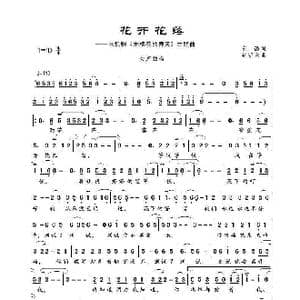 花开花落_歌曲简谱_词曲:东函 纪明阳