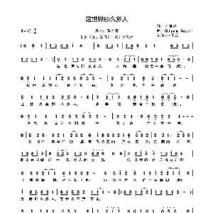 这世界那么多人_歌曲简谱_词曲:王海涛 Akiyama Sayuri