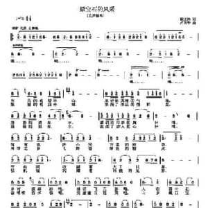 绿宝石的风采_民歌简谱_词曲:程义浩 卢荣华