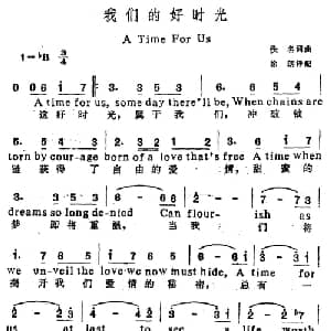 我们的好时光 美国 _外国歌谱_词曲: 徐朗 译配