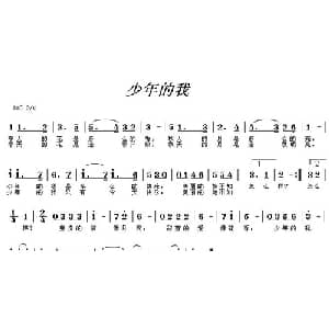少年的我_通俗唱法乐谱