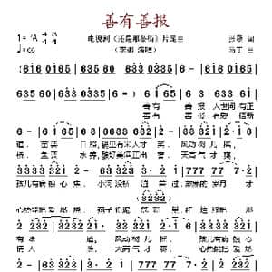 善有善报_歌谱投稿