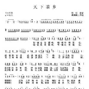 天下茶乡_民歌简谱_词曲:彭运南 真理的儿子