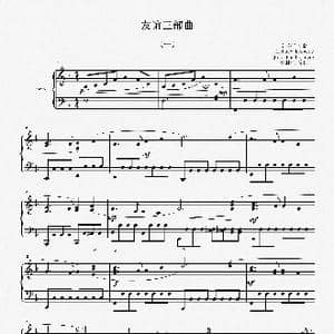 赵胤先钢琴曲谱 友谊三部曲 _歌曲简谱_词曲:苏格兰民歌Richard Rodgers Jone Pond Ordway 赵胤先 改编