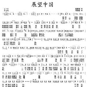 展望中国_民歌简谱_词曲:张振海 李洪恕