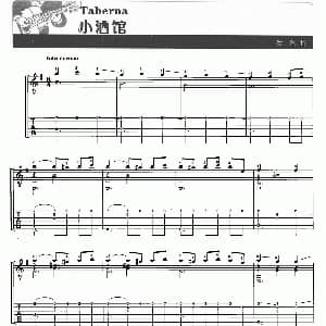 Tabeina小酒馆 吉他谱