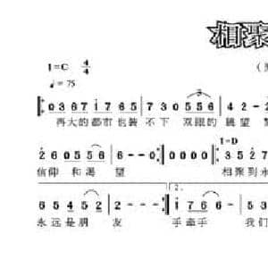 相聚到永久_民歌简谱_词曲:捞仔 捞仔